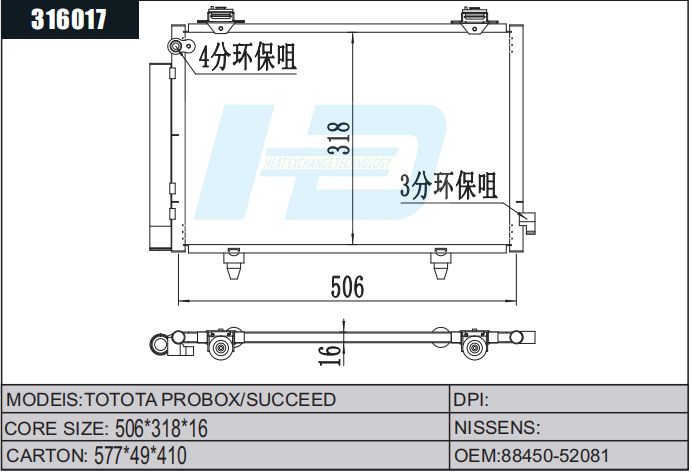 Automotive AC Condensers for Cooling 316017 TOTOTA PROBOX/SUCCEED