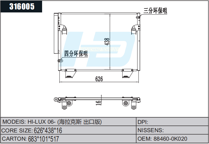 HI-LUX Car A/C Condenser.png