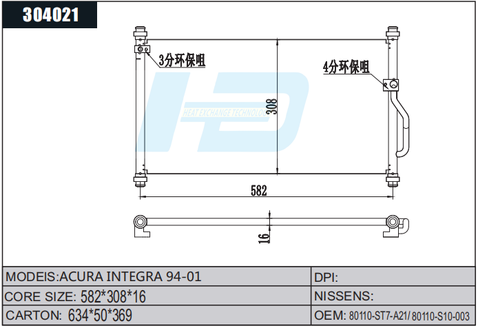 ACURA INTEGRA Car A/C Condenser.png