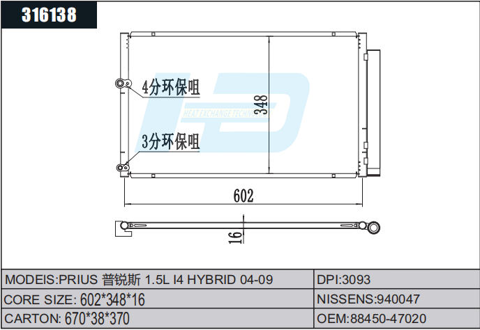 Condenser For Car 88450-47020